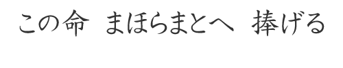 まほらまと