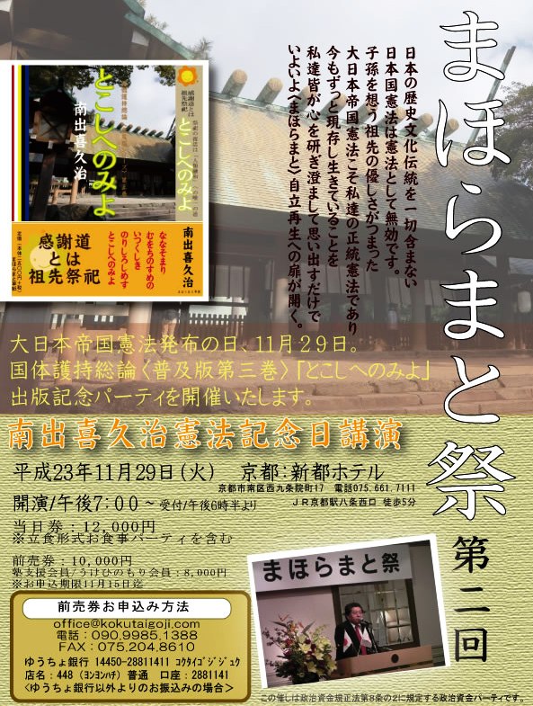 第二回まほらまと祭