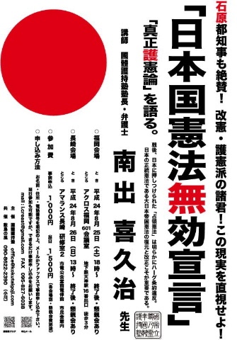 8月「日本国憲法無効宣言」