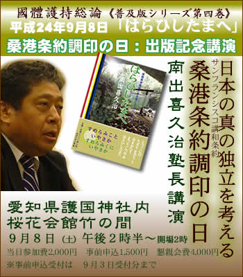 9月8日愛知県護国神社：はらひしたまへ出版記念講演