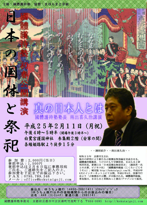 【姫路：白鷺宮護国神社】平成25年2月11日公開講演会開催