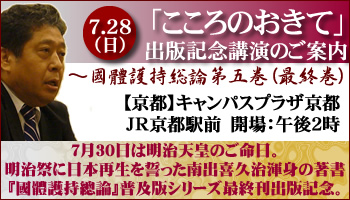 【姫路：白鷺宮護国神社】平成25年2月11日公開講演会開催